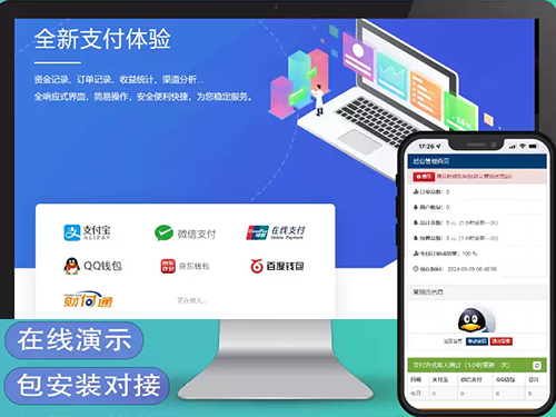 第三方易支付平台系统网站收款对接通道