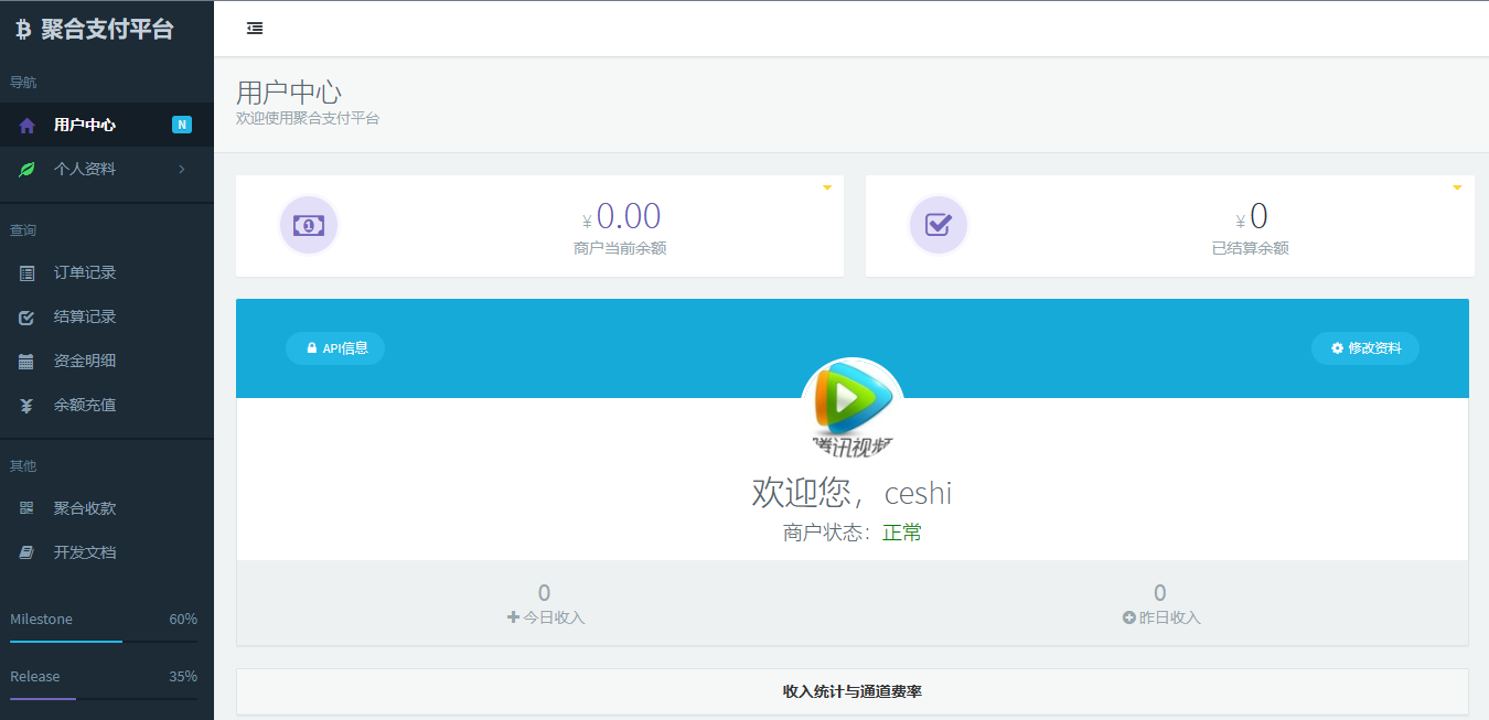 第三方易支付平台系统网站收款对接通道(图1)