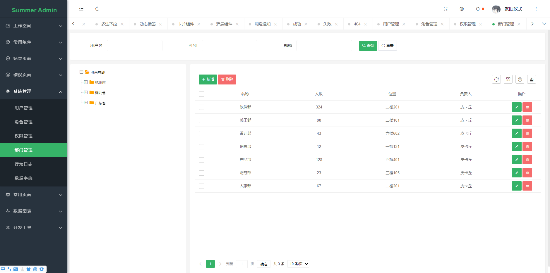 一款漂亮有质感的Layui后台模板SummerAdmin(图8)