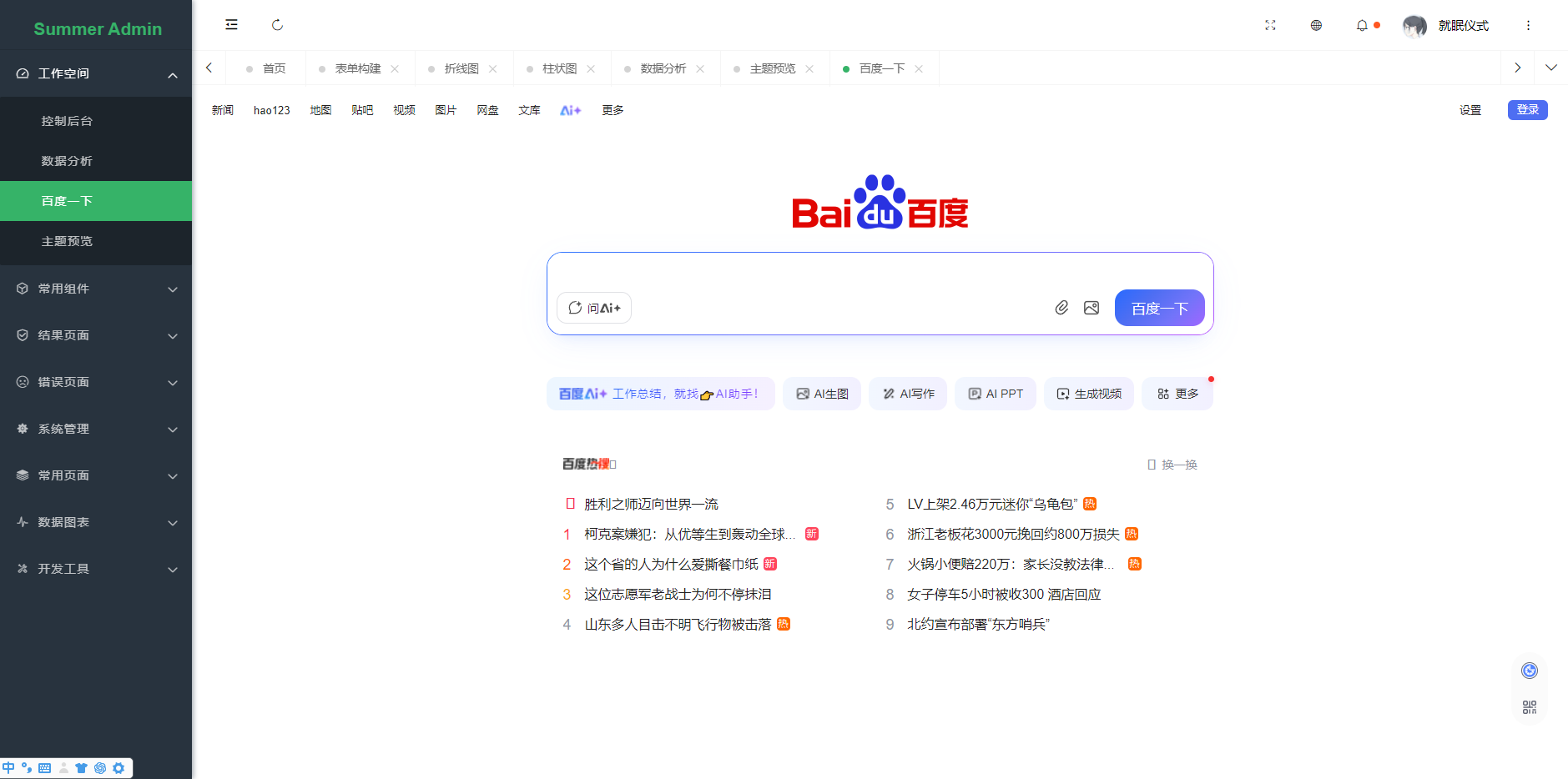 一款漂亮有质感的Layui后台模板SummerAdmin(图3)