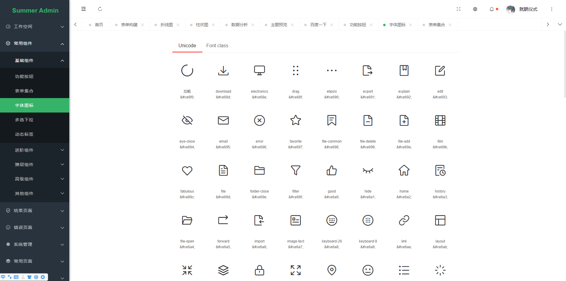 一款漂亮有质感的Layui后台模板SummerAdmin(图6)