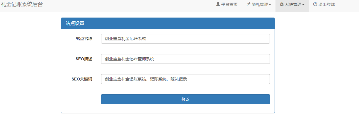 结婚办喜事份子钱礼金记账查询系统源码 礼金记账系统，记账系统，随礼记录