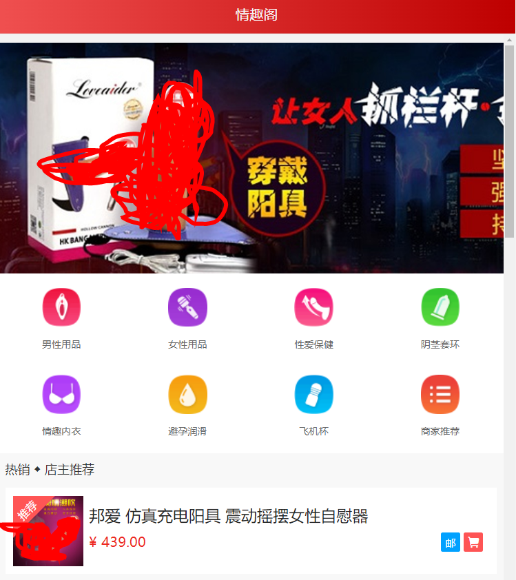 新版免登入注册成人用品商城系统源码/性用品商城系统/情趣用品商城/免签的易支付